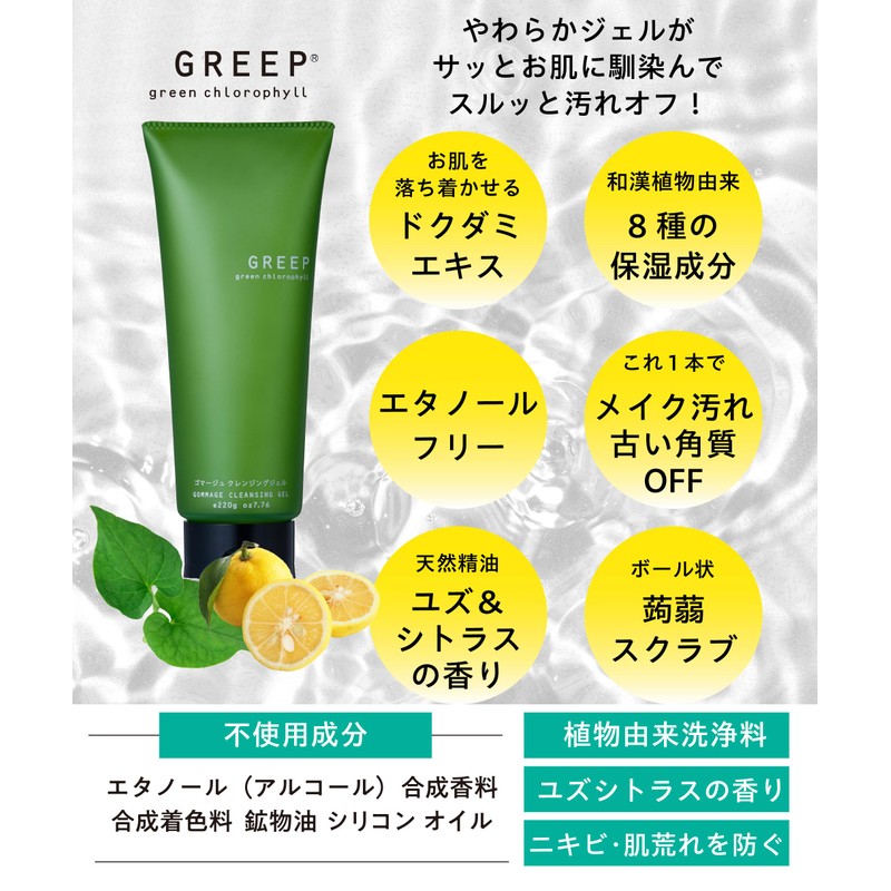 GREEP Cleansing Gel Makeup Remover [W Face Wash Necessary, Eyelash