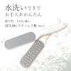 PHCS-WH-2 Heel Care, Exfoliating Remover, Set of 2, Stainless Steel,