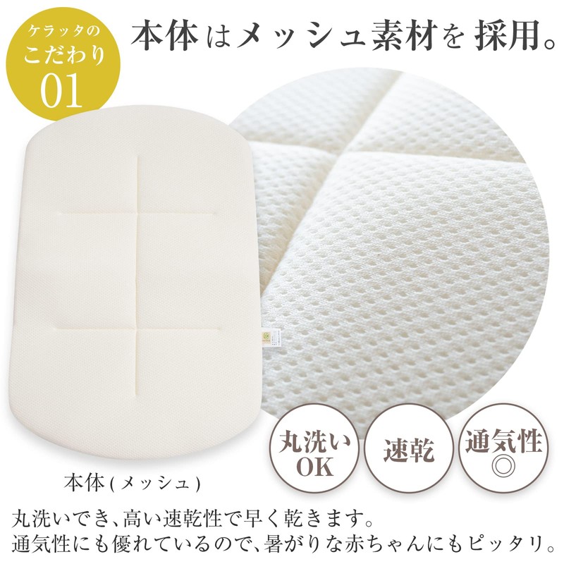 Keratta Hugging Comforter, Mesh, Washable, Back Switch Countermeasure, Baby (Tulip)