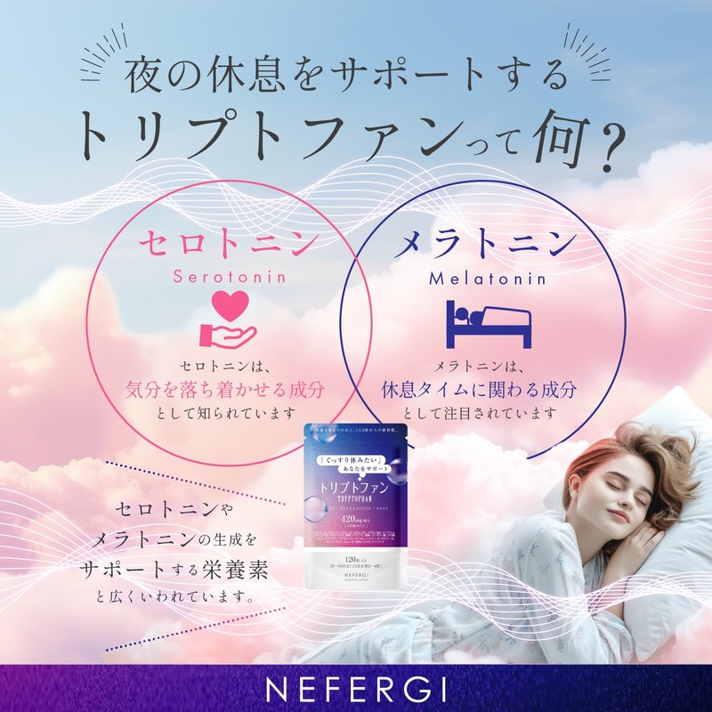 ネフェルギ トリプトファン 12600mg 30日~60日分 60粒入り GMP国内工場製造 セロトニン ビタミン