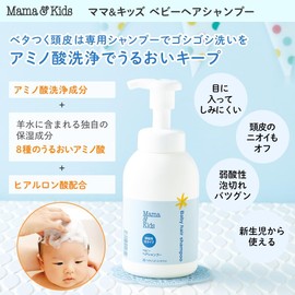 【Amazon.co.jp限定】 Mama&Kids Mama & Kids Baby Hair Shampoo Refill 370ml 2-Piece Set (Includes 1 Baby Full Body Shampoo Sample)