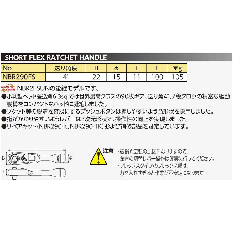 KTC (京都機械工具) nepurosu 6.3 SQ. syo-tohurekkusuratyettohandoru nbr290fs