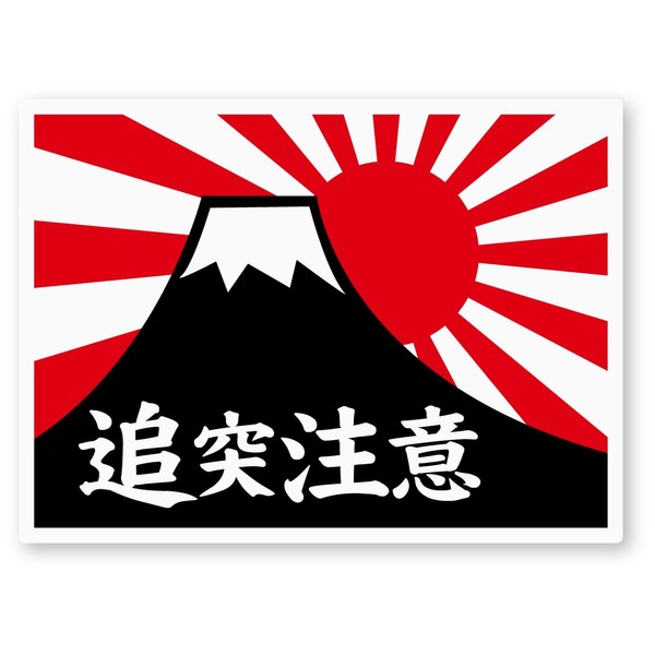 Coaster Note Sticker (Fuji Mountain View/旭日 Flag) Medium Size by Reflective Type Coaster Note (Fuji Mountain View/旭日 Flag) Medium