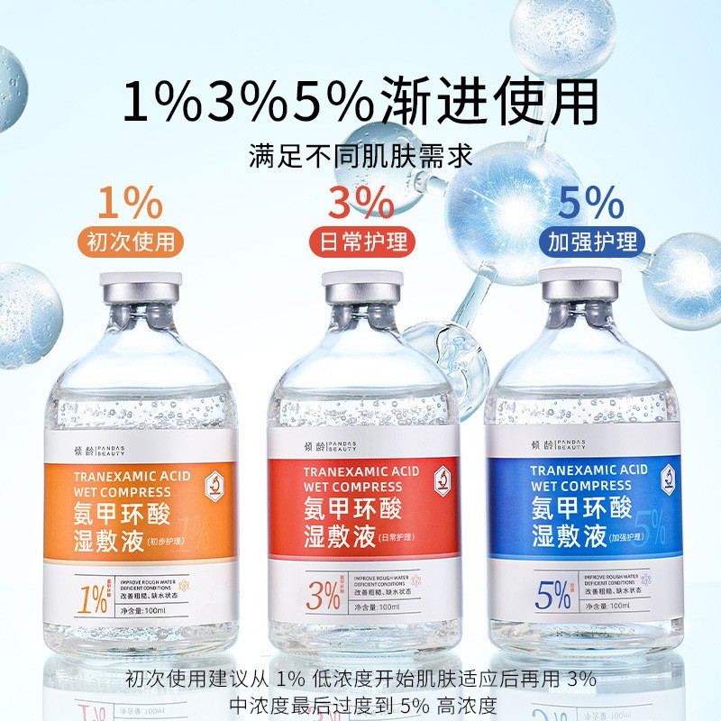 No Brand 氨甲环酸湿敷液 亮肤滋润精华液原液改善暗沉黄鹤提亮肤色护肤品 Amino Acid Essence (Tranexamic Acid)