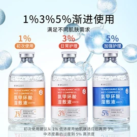 No Brand 氨甲环酸湿敷液 亮肤滋润精华液原液改善暗沉黄鹤提亮肤色护肤品 Amino Acid Essence (Tranexamic Acid)