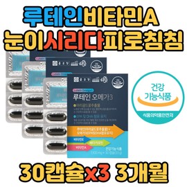 Lutein Vitamin A, nutritional supplement for office workers when tired eyes are dim, 30s, 40s, 50s, 60s, 70s, grandfather, grandmother, elderly, senior, middle-aged, middle-aged / 루테인 비타민A 눈 피로 침침할때 직장인 영양제 30대 40대 50대 60대 70대 할아버지 할머니 노인 시니어 중 장년 직