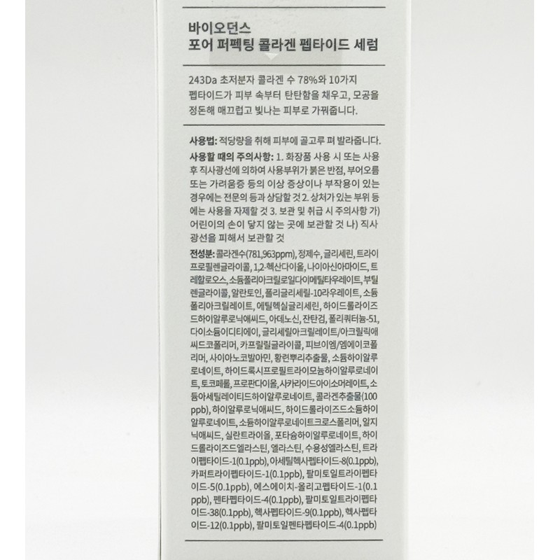 Biodance Pore Perfecting Collagen Peptide Serum 30ml / 바이오던스 포어