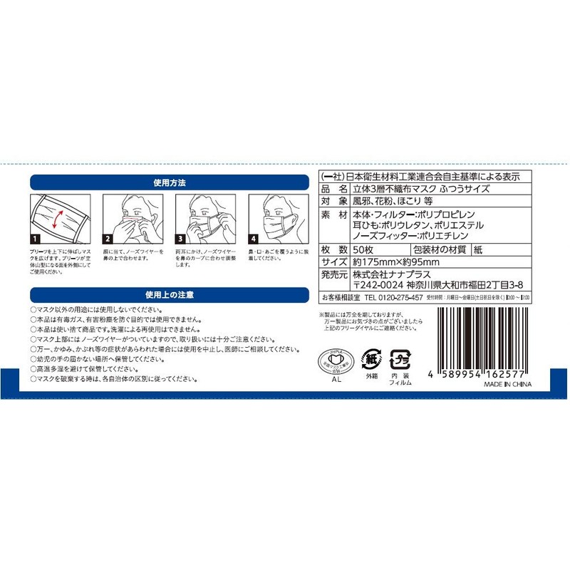 Nana 3D 3-Layer Non-woven Mask, Regular Size, Pack of 50