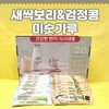 Misutgaru [Sprouted Barley & Black Bean Misutgaru (20-pack)] Gift Set/Healthy Food Gift/Convenient Meal/Meal Replacement/Chuseok Gift Set Dashida Pack (3 types) Set 2ea