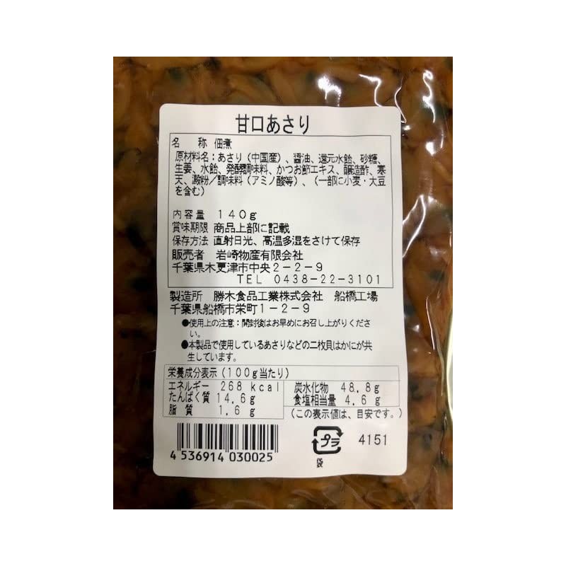 Kisarazu Iwasaki Bussan Clam Tsukudani Sauce, Sweet 4.9 oz (140