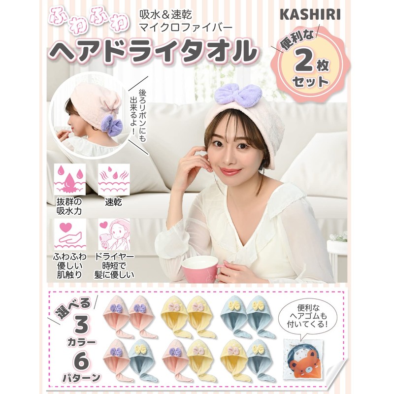 KASHIRI Hair Drying Towel, Set of 2, Water Absorbent, Quick