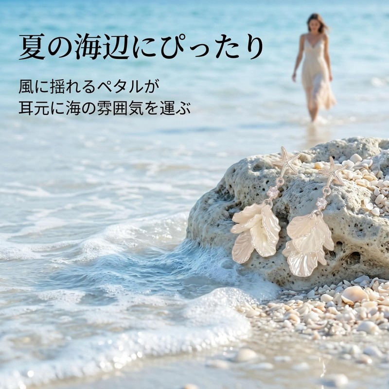 JADZBJR ピアス レディース 揺れる/タッセル 肌に優しい素材/優しい シェル 花びら ヒトデ デザイン ジルコン