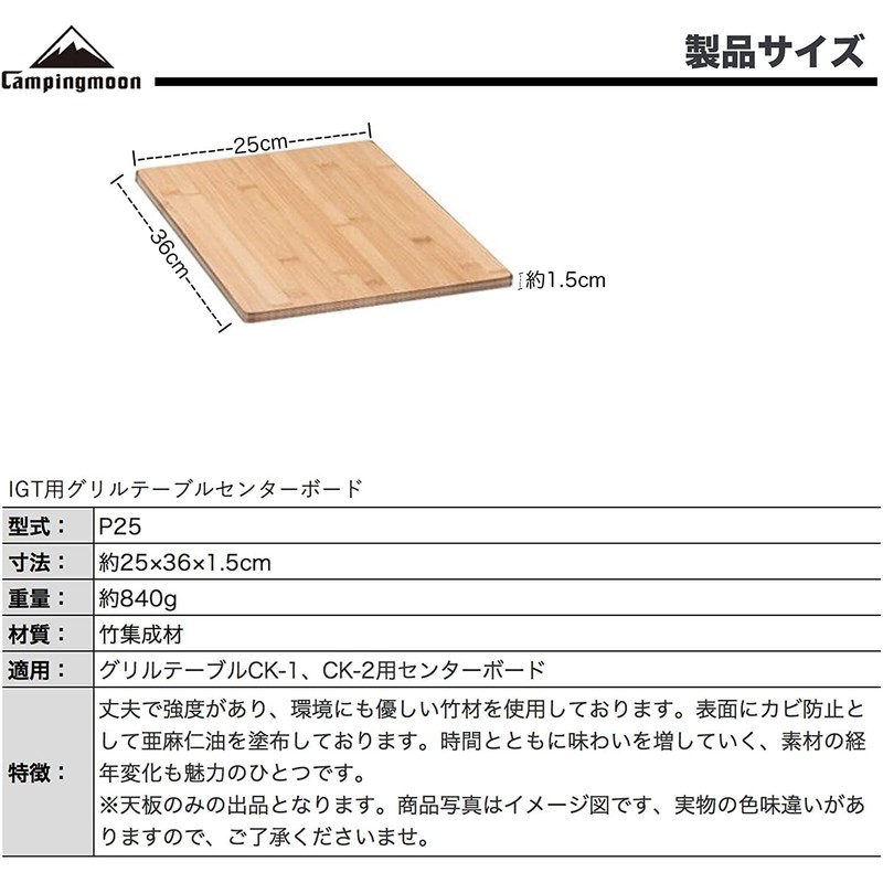 CAMPING MOON P25 Grill Table for IGT CK-1 Center Board,