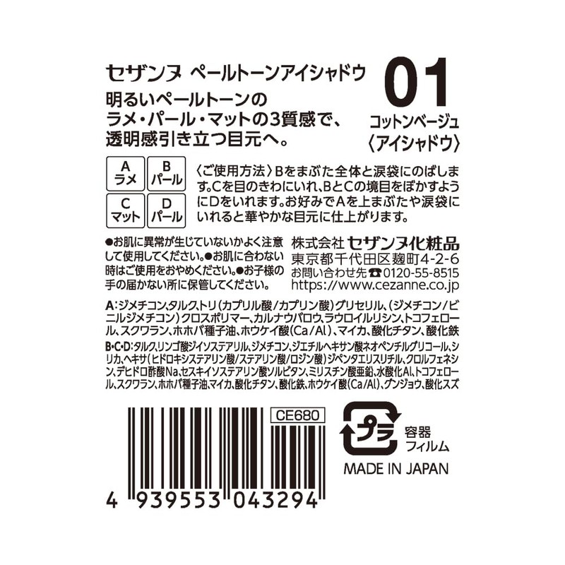Cezanne Pale Tone Eye Shadow 01 Cotton Beige Pale Color