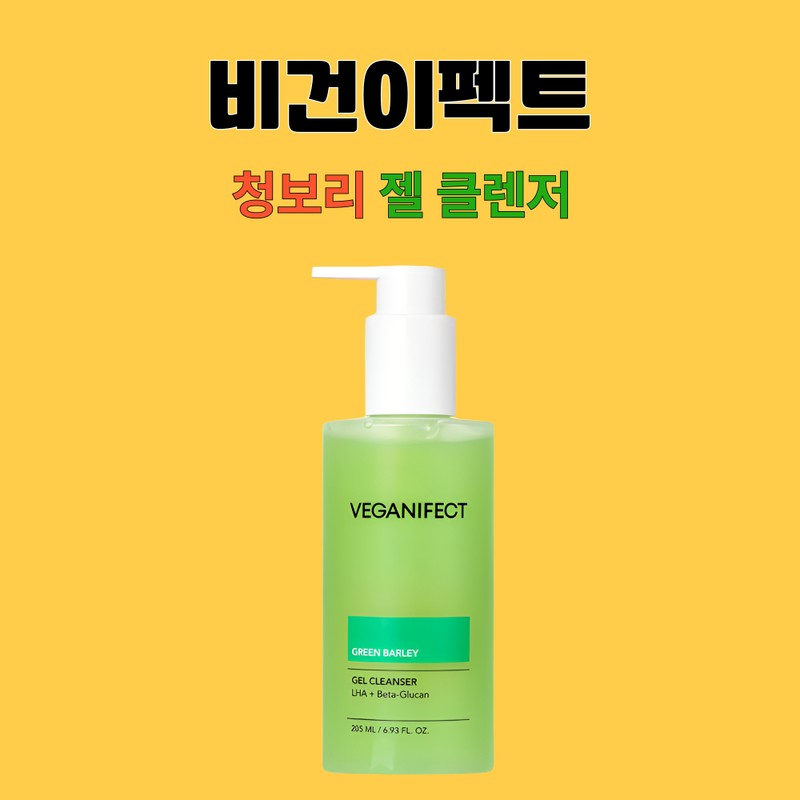 Vegan Effect Green Barley LHA Gel Cleanser 205mlX3 / 비건이펙트