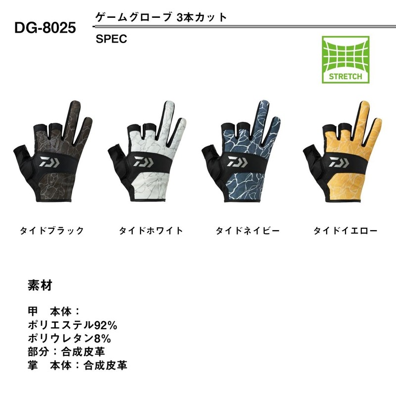 Daiwa 25DG-8025 Game Gloves, 3-Cut Tide Yellow, L