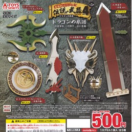 Super BIG Diecast Legendary Weapon Mascot 4 Dragon Genealogy [Complete Set of 5 Types] Gacha Capsule Toy