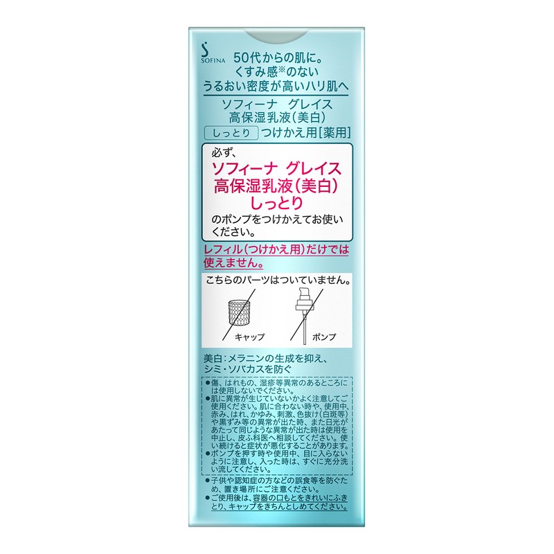 sofi-nagureisu High Moisturizing Backed (Whitening) LENDING tukekae [Quasi-drug]