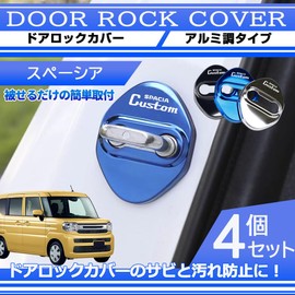 KOKATO Suzuki Spacia Custom MK54S MK94S Vehicle Specific Design Door Lock Striker Cover Front Door Lock Cover Stainless Steel Cover Rust Resistant Metal Easy Installation Exclusive Logo Accessories