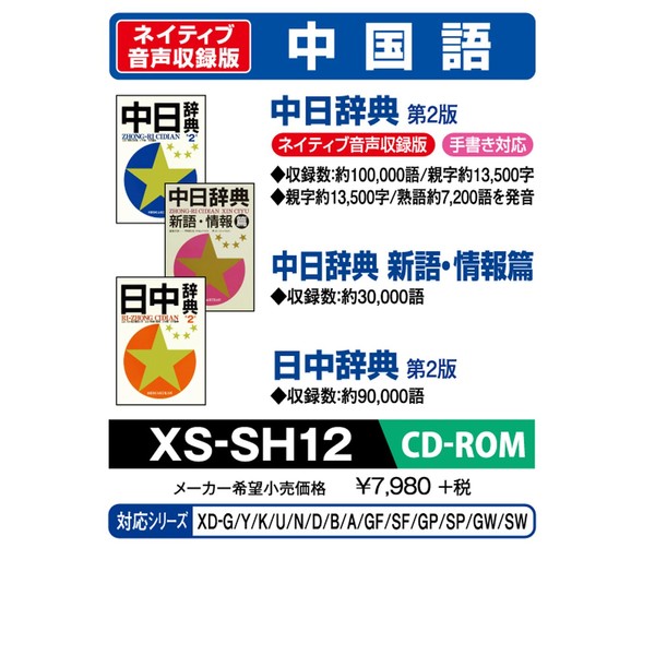 Casio electronic dictionary Dawnguard CD-ROM Version Chunichi Dictionary 2 ND Edition All Day Dictionary 2 ND Edition Chunichi Dictionary 新語, Info Episode) XS – SH12 