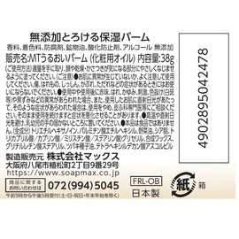 Max. Additive-Free Melting Moisturizing Balm