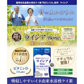 ライシアBone 健骨・健歯の習慣 30日分(60粒) RB1シリカ使用【国産稲100%由来】