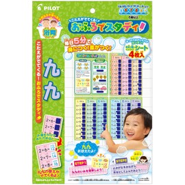 パイロットコーポレーション(PILOT CORPORATION) こたえがでてくる! おふろでスタディ 九九