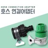 Faucet Connection Adapter Hose Adapter 2 - Green Connector Adapter 10ea