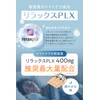 医師共同開発 Suuu スゥー 睡眠 リラックス サプリ 約30日分 リラックスPLX ギャバ配合 ナイトケア