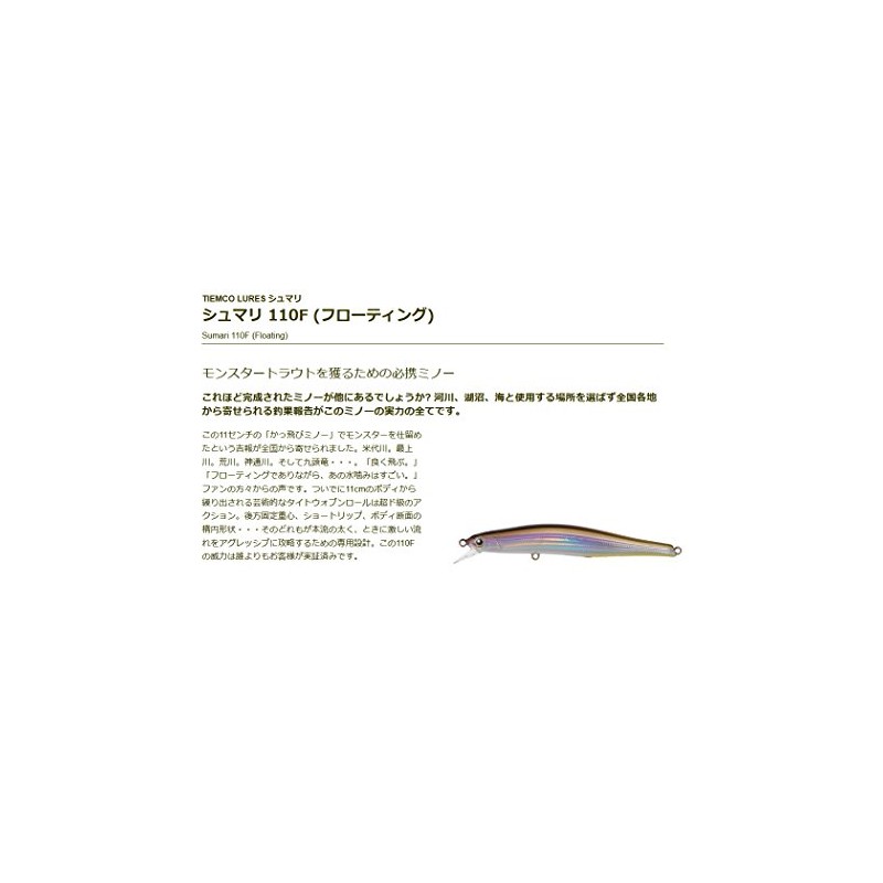 ティムコ(TIEMCO) ミノー シュマリ 110F 110mm 10.5g HGレーザーワカサギ #207 ルアー