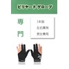 YINKE Billiard Gloves 3 Finger Left and Right Hand Men