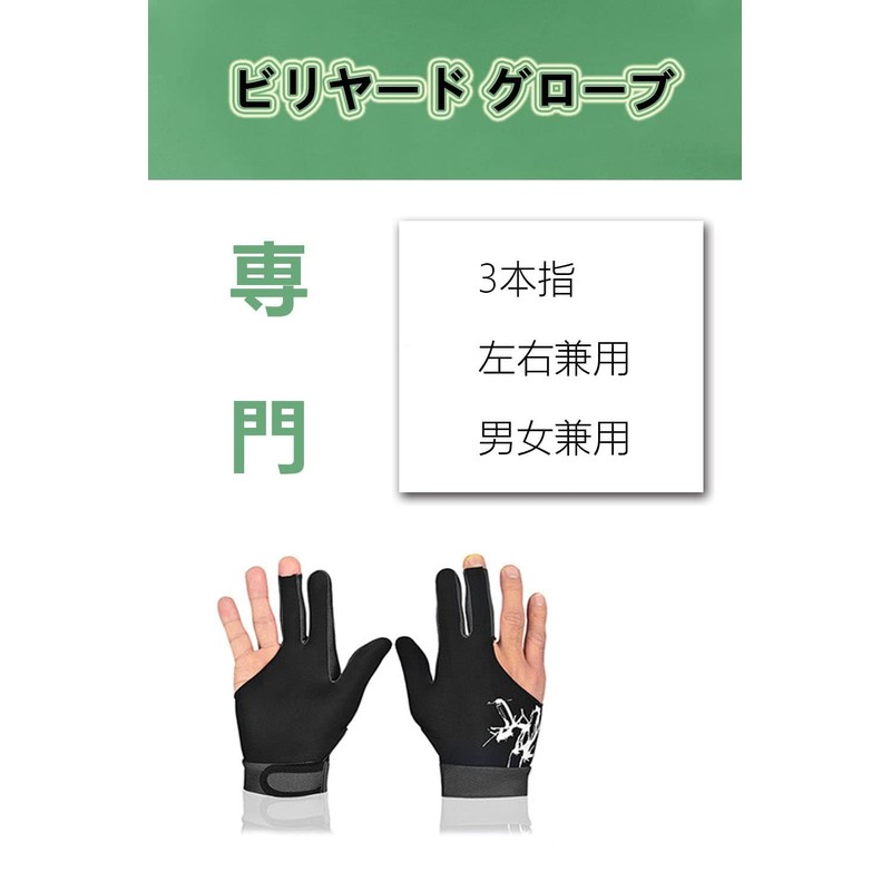 YINKE Billiard Gloves 3 Finger Left and Right Hand Men