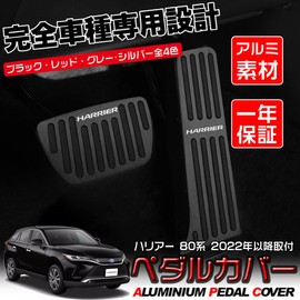 LEXLEYS Toyota Modified Harrier 80 Series (2022 and Later) Aluminum Pedal Axle Brake Cover No Tools Needed Non-slip Covered Rubber Custom Dress Up Parts (Black)