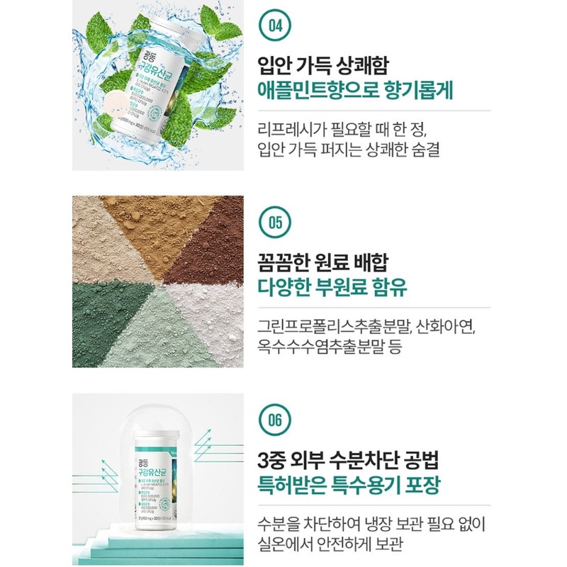 Oral Lactobacillus Effect Probiotics Lactobacillus 1 Month / 구강유산균 효과