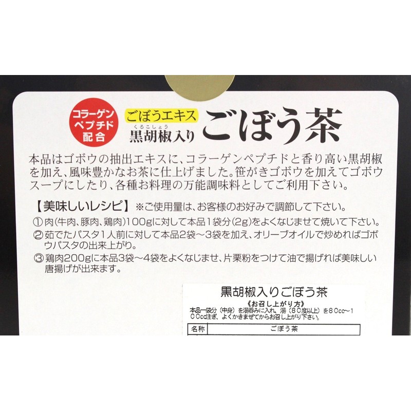 Nihon Sanmi Collagen Peptide Blended Burdock Tea with Black Pepper