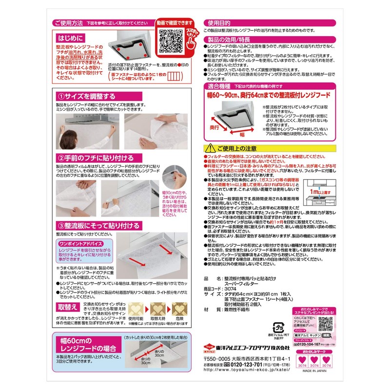 Toyo Aluminum 3074 Just Stick Super Filter with Rectifier