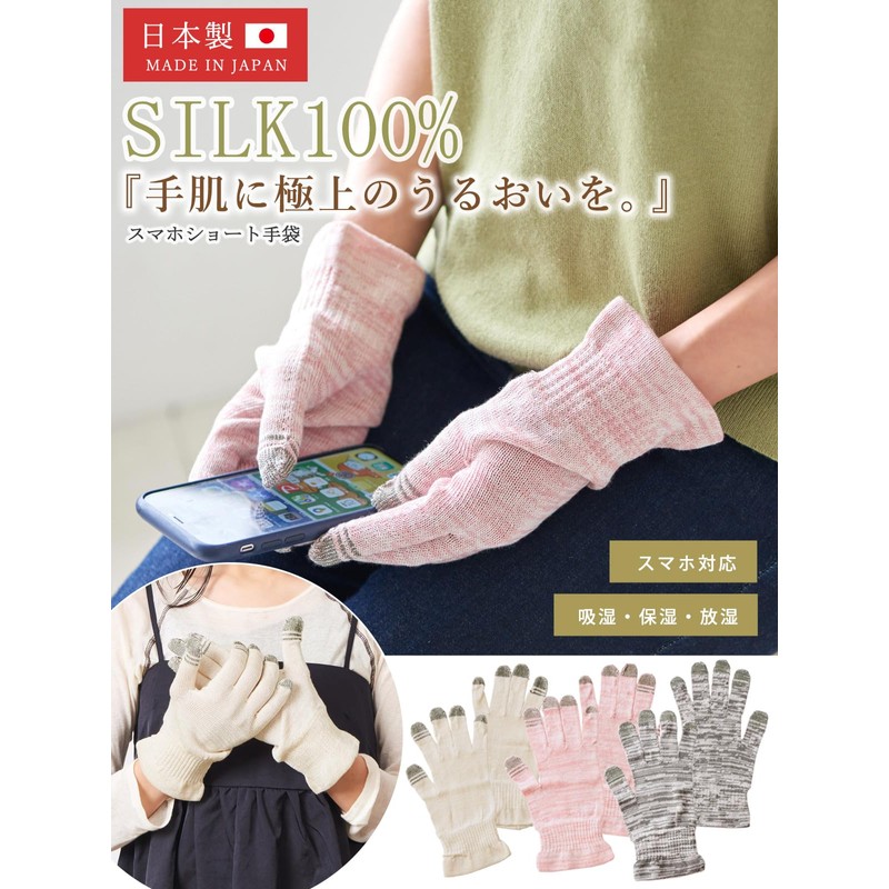 [Casual Box] CHARM Gloves, Made in Japan, 100% Silk, Smartphone