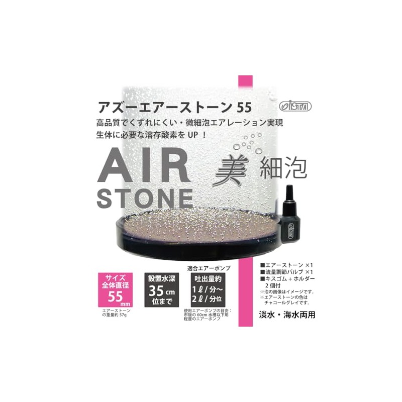Azu Air Stone 55 Fine Foam Overall Diameter 2.2 inches