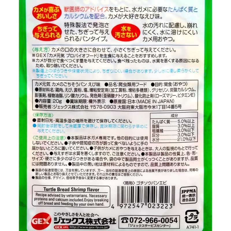 Gex Turtle Genki Turtle Feast Bread, Shrimp Flavor, 0.7 oz