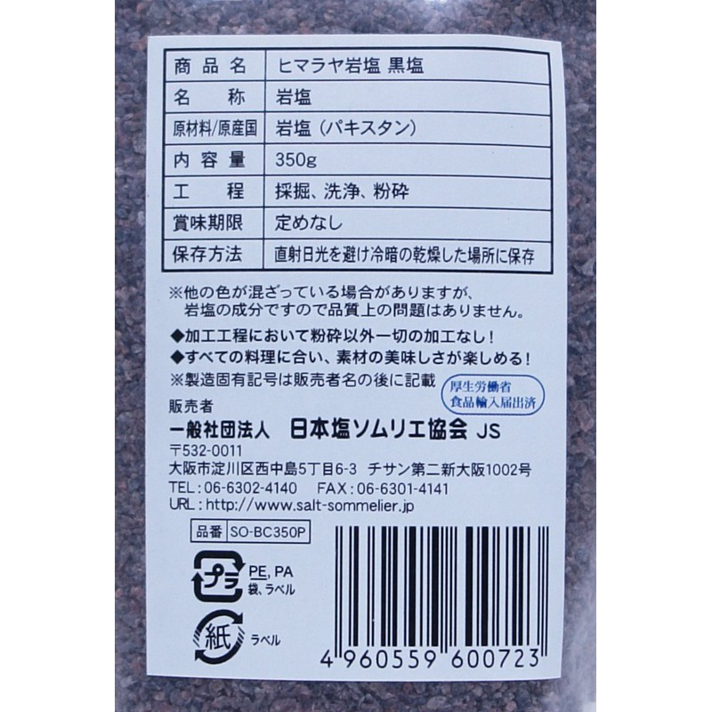 SALT BANK Himalayan Rock Salt (Himalayan Rock Salt (Black Salt))