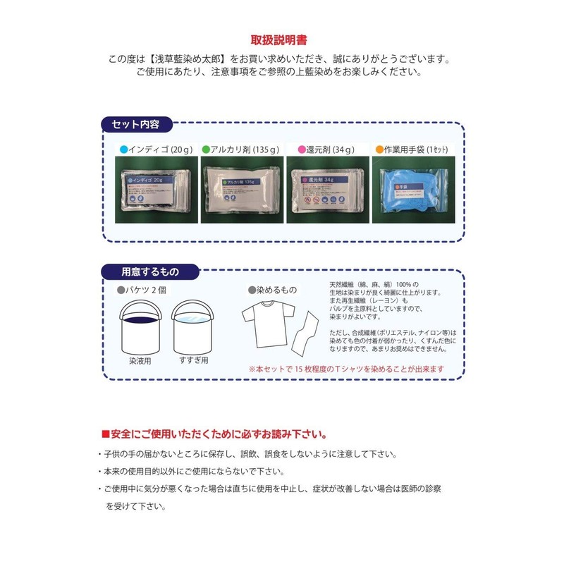 Indigo Dye Kit, Asakusa, Indigo Dyed Taro (Single Item)