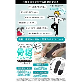Skeletal Insole Foot Care [Physical The Development] Foot and Knee Stress Reduction & Posture Correction, Prevents Fatigue, Standing Work, Beautiful Posture Support, Shock Absorption, Arch and