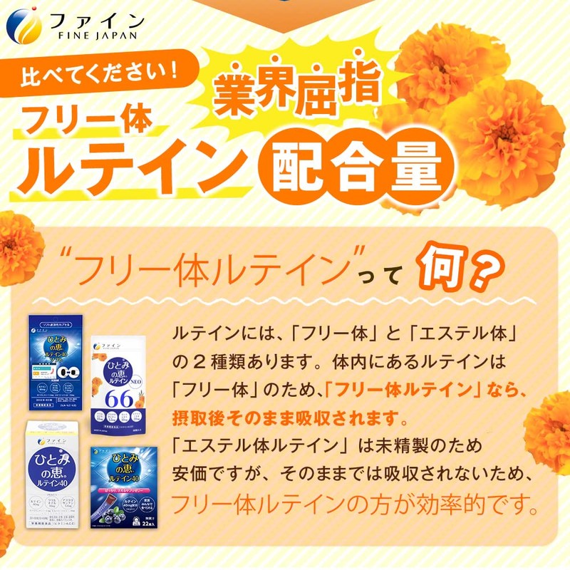 ファイン ルテイン ひとみの恵 ルテイン66 アスタキサンチン ゼアキサンチン ビルベリーエキス末 カシスエキス メグスリノキ末 クリルオイル
