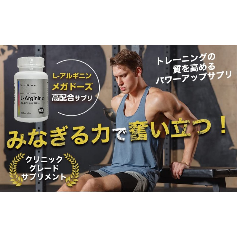 高濃度アルギニン 500mg L-アルギニン 1日1粒 30日分 高含有 クリニック用サプリの原材料を使用
