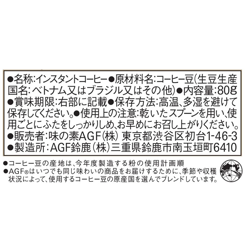 Ajinomoto AGF Maxim Bottle, 2.8 oz (80 g)