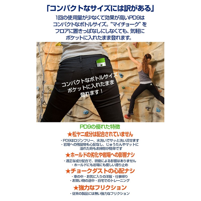 PD9 Climbing Liquid Chalk