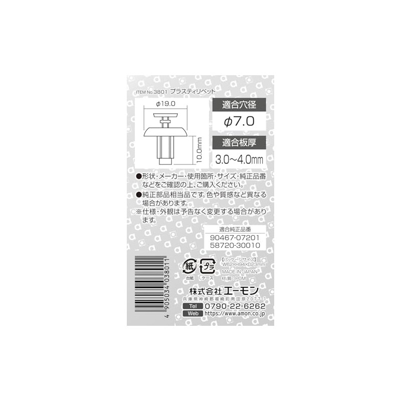 Amon 3801 Plastic Rivets for Toyota Cars, Grille, Pack of