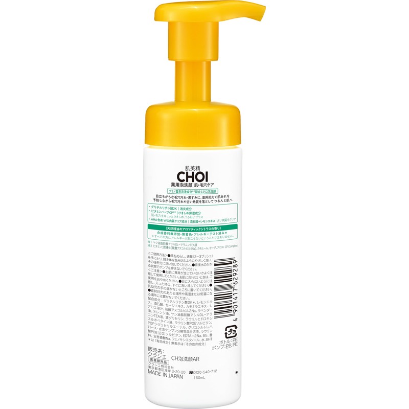 Hadabisei Choi Foam Cleansing Medicated Pore Care 3.9 oz (110