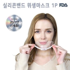 Reception Desk Transparent Film Hygiene Mask 1P