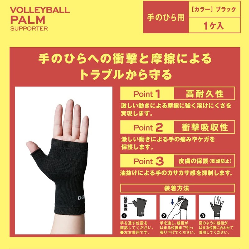 D&M 111830 Palm Support, Volleyball, Palm Support, Black, One Size,